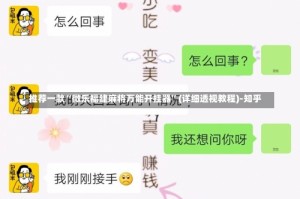 推荐一款“微乐福建麻将万能开挂器”(详细透视教程)-知乎