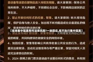 【拒绝集中隔离有何法律风险?一地回应,拒不执行集中隔离】