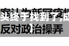 【成都疫情源头终于找到了,成都疫情 源头】