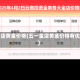 五一金店黄金价格(五一金店黄金价格有优惠吗)