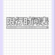 限号2022年3月最新限号时间/限号2022年3月最新限号时间表