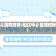 松江中心医院疫情(松江中心医院疫情进展)