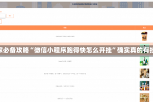 玩家必备攻略“微信小程序跑得快怎么开挂”确实真的有挂