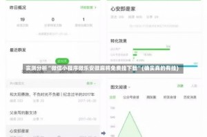 实测分析“微信小程序微乐安徽麻将免费挂下载”(确实真的有挂)