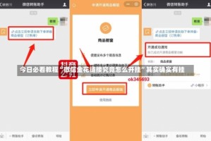 今日必看教程“微信金花链接究竟怎么开挂”其实确实有挂