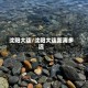 沈阳大连/沈阳大连距离多远