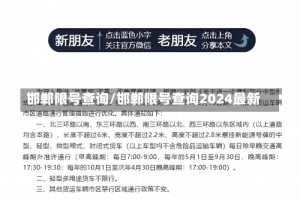 邯郸限号查询/邯郸限号查询2024最新