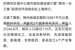 辽宁新增4例本土确诊病例、2例本土无症状/辽宁新增4例本土确诊病例行动轨迹