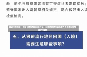 跨省传播加剧！中国七地疫情呈现新特征，区域联防联控面临重大考验本轮疫情已涉7省份