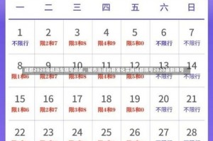 成都2020年机动车限号政策，城市治理的精准化实践成都限号2020最新限号