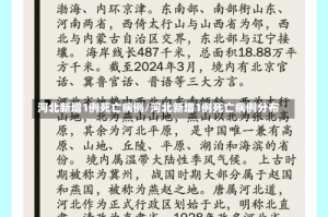 河北新增1例死亡病例/河北新增1例死亡病例分布