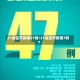 31省区市新增21例/31省区市新增7例7