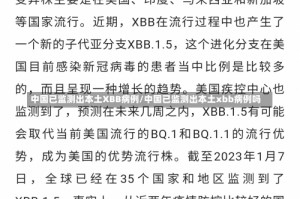 中国已监测出本土XBB病例/中国已监测出本土xbb病例吗