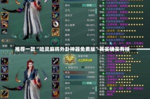 推荐一款“哈灵麻将外卦神器免费版”其实确实有挂