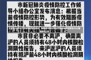 石家庄2022年2月限号政策全解析，最新尾号规则与应对指南石家庄限号2022最新限号2月