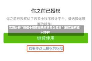 实测分析“微信小程序微乐麻将怎么能赢”(确实是有挂)-知乎!