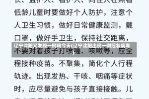 辽宁沈阳又发现一例吗今天(辽宁沈阳出现一例冠状病毒)