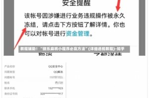 教程辅助！“微乐麻将小程序必赢方法”(详细透视教程)-知乎