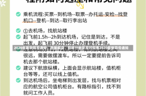 2020年最新限号通知，政策解读、影响分析及应对指南2020最新限号通知