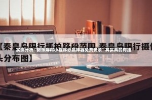 实测分析“微乐麻将小程序必赢神器免费安装”其实真的有挂