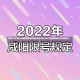 限号2022年7月最新限号时间(限号2022年7月最新限号时间是多少)