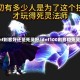 dnf刺客好还是死灵好/dnf100刺客和死灵