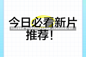 今日必看教程“多乐跑得快免费开挂神器”(详细透视教程)-知乎