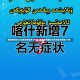 新疆新增本土无症状感染者344例/新疆新增确诊6例无症状感染15例