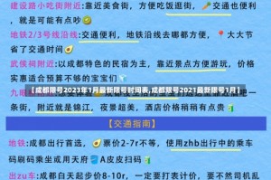 【成都限号2023年1月最新限号时间表,成都限号2021最新限号1月】