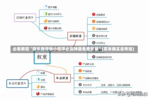 必看教程“微乐跑得快小程序必赢神器免费安装”(原来确实是有挂)