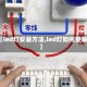【led灯安装方法,led灯如何安装】