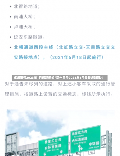 郑州限号2023年1月最新通知/郑州限号2023年1月最新通知图片-第1张图片