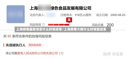 上海疫情最新消息什么时候结束/上海疫情大概什么时候能结束-第2张图片