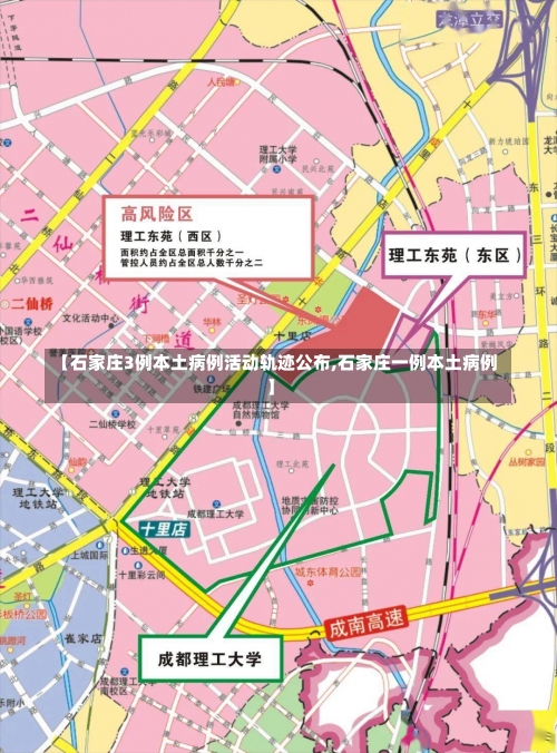 【石家庄3例本土病例活动轨迹公布,石家庄一例本土病例】-第1张图片