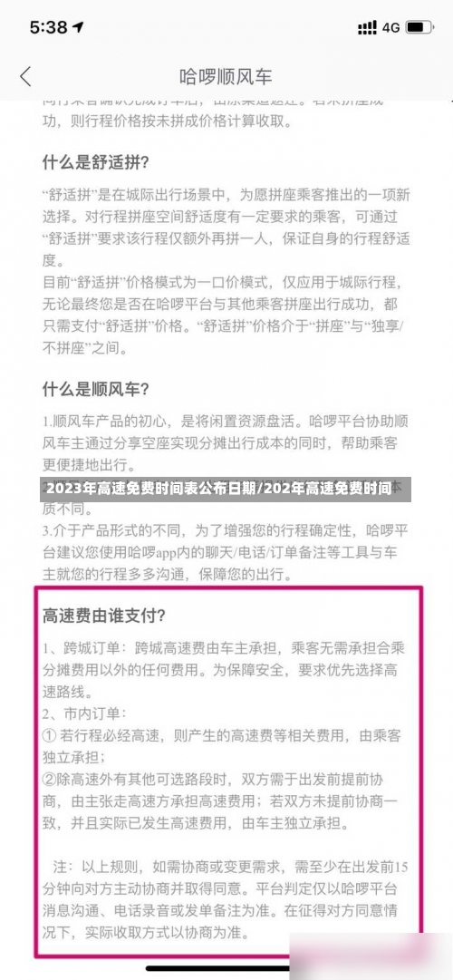 2023年高速免费时间表公布日期/202年高速免费时间-第2张图片