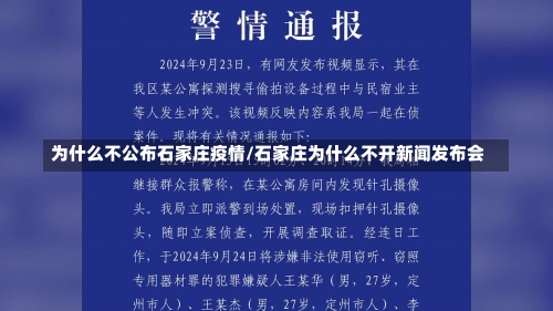 为什么不公布石家庄疫情/石家庄为什么不开新闻发布会-第1张图片