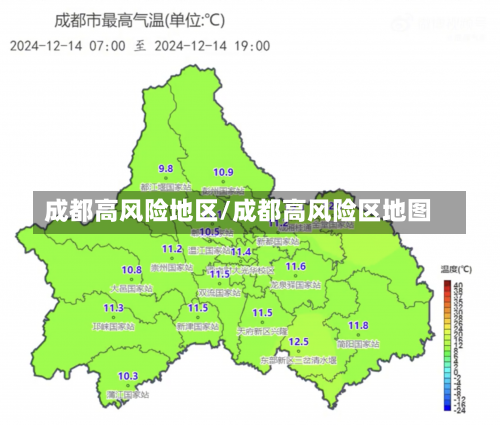 成都高风险地区/成都高风险区地图-第3张图片