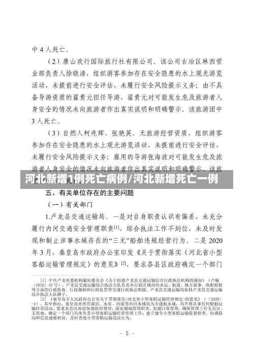 河北新增1例死亡病例/河北新增死亡一例-第3张图片