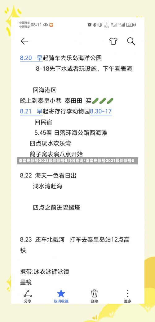 秦皇岛限号2023最新限号8月份查询/秦皇岛限号2021最新限号3-第1张图片