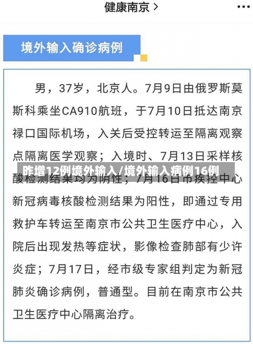 昨增12例境外输入/境外输入病例16例-第3张图片