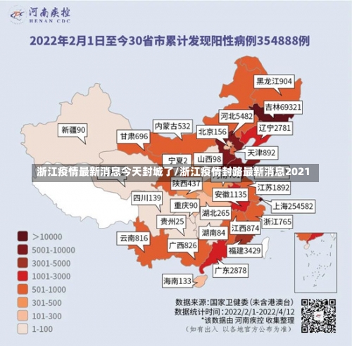 浙江疫情最新消息今天封城了/浙江疫情封路最新消息2021-第3张图片