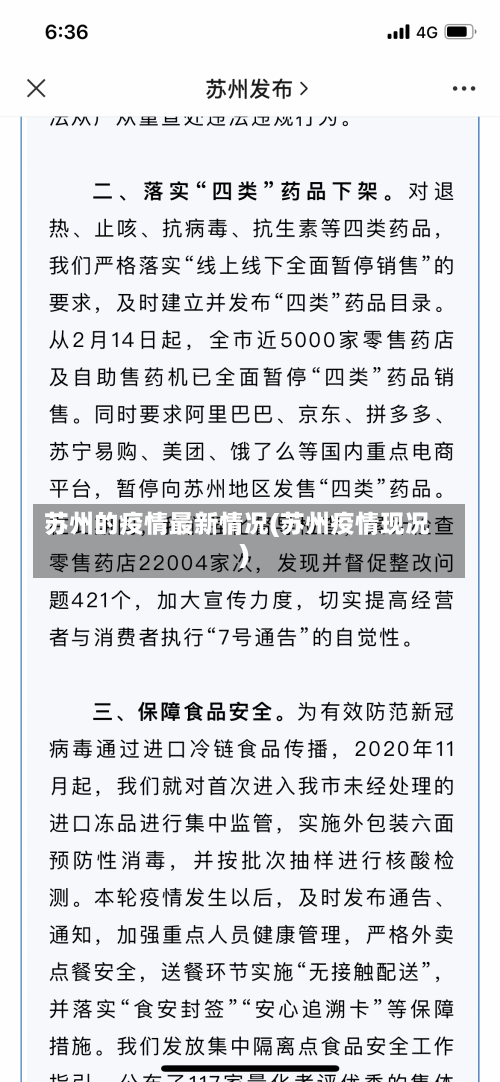 苏州的疫情最新情况(苏州疫情现况)-第2张图片