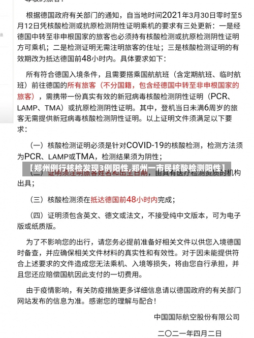 【郑州例行核检发现3例阳性,郑州一市民核酸检测阳性】-第1张图片