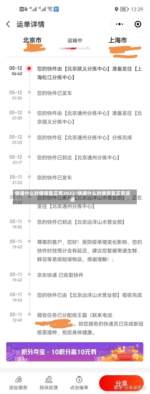 快递什么时候恢复正常2022/快递什么时候恢复正常派送-第3张图片