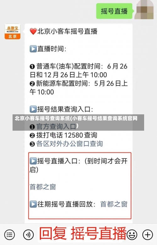 北京小客车摇号查询系统(小客车摇号结果查询系统官网)-第2张图片