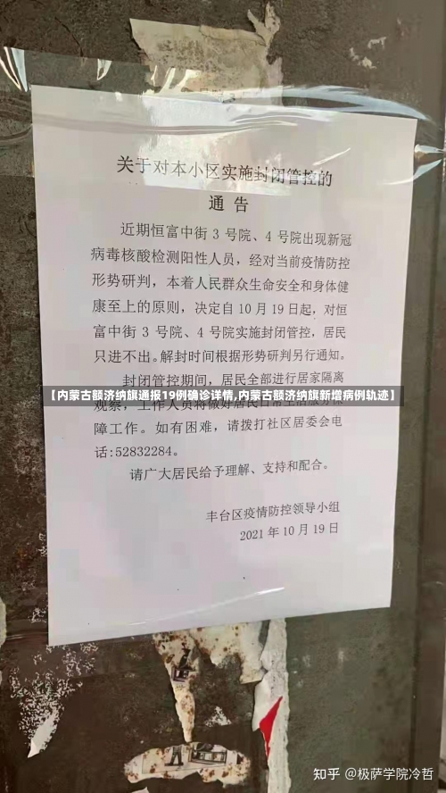 【内蒙古额济纳旗通报19例确诊详情,内蒙古额济纳旗新增病例轨迹】-第3张图片