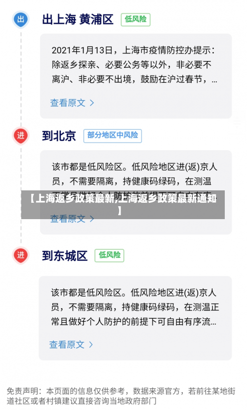 【上海返乡政策最新,上海返乡政策最新通知】-第1张图片