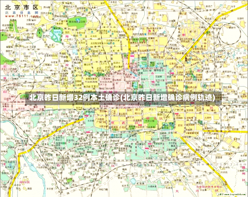 北京昨日新增32例本土确诊(北京昨日新增确诊病例轨迹)-第3张图片