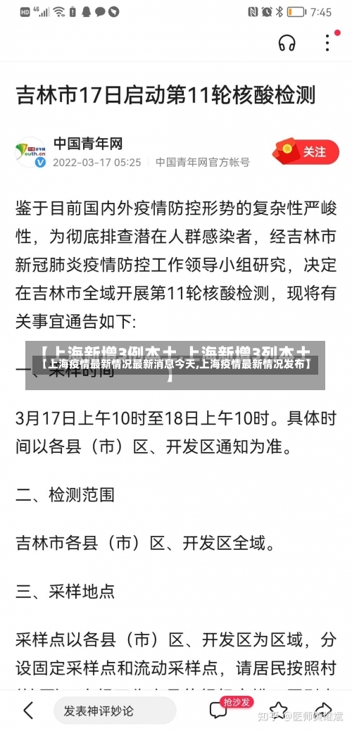 【上海疫情最新情况最新消息今天,上海疫情最新情况发布】-第3张图片