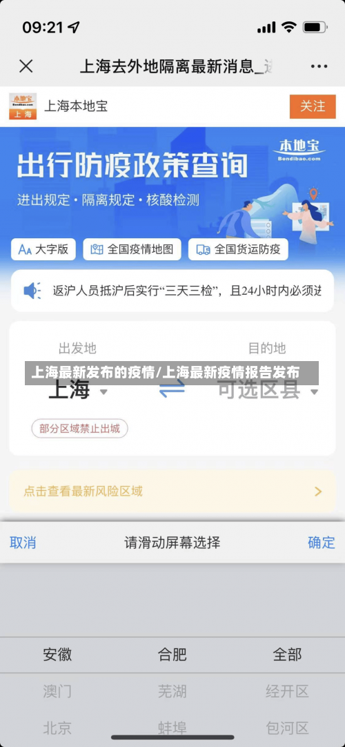 上海最新发布的疫情/上海最新疫情报告发布-第3张图片